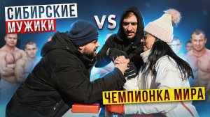 Байкальская миля №3. Армрестлинг с Чемпионкой Мира, Гладкой Ириной