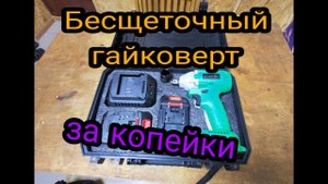 Аккумуляторный гайковерт. Обзор и тест бесщеточного гайковерта Zitrek Crusher 20-Li за 2800р.