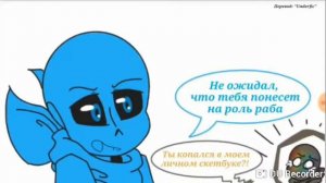 Комикс Undertale. Шип:ДастхБерри.