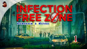 Infection Free Zone - #1 Выживаем в Москве