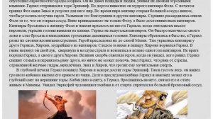 12 подвигов Геракла. 4 подвиг Геракл-эриманфский вепрь.