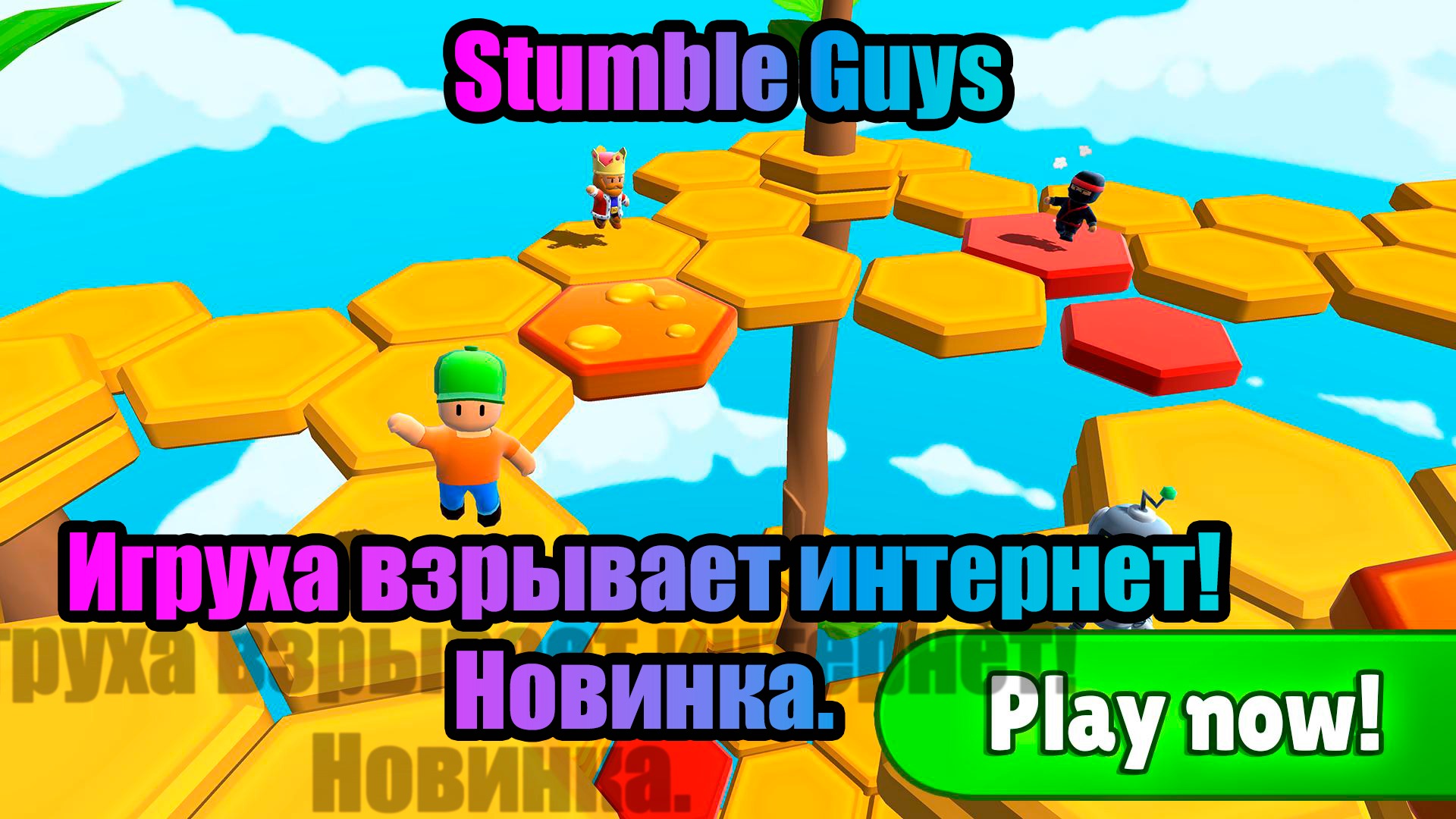 Stumble guys играть. Stumble guys. Stumble guys геймплей. Стамбл гайс карты. Stumble guys карта.