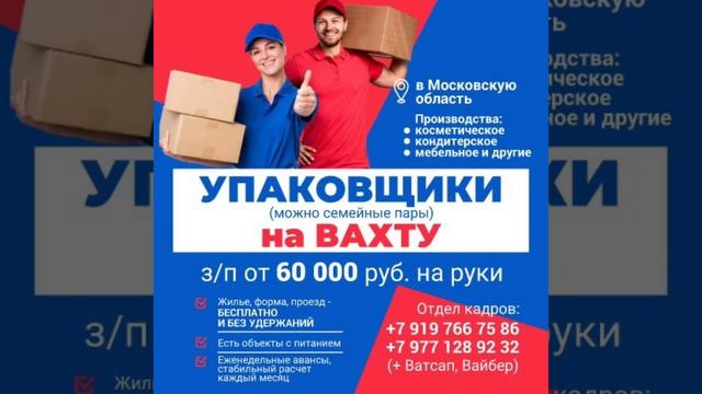 #москва #работа #вакансии #рф #реклама #лайк #аидео #тренд #топ #мем