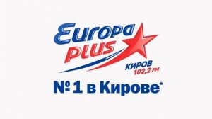 Европа Плюс Киров