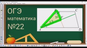 23 задание ОГЭ по математике - Биссектрисы углов трапеции, в других цифрах