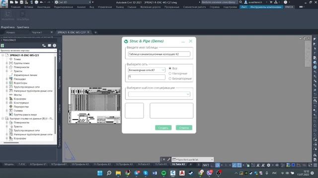 [Struc&Pipe, PLG, Civil, Eneca] Плагин по сбору спецификаций смотреть онлайн