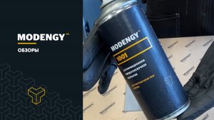 MODENGY 1001: состав, особенности, сферы применения