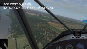 Запорожье, тестовый полет. X-Plane 11 Linux.