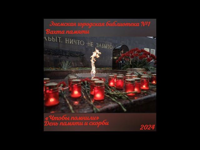 Час памяти «Чтобы помнили». ЭГБ №1