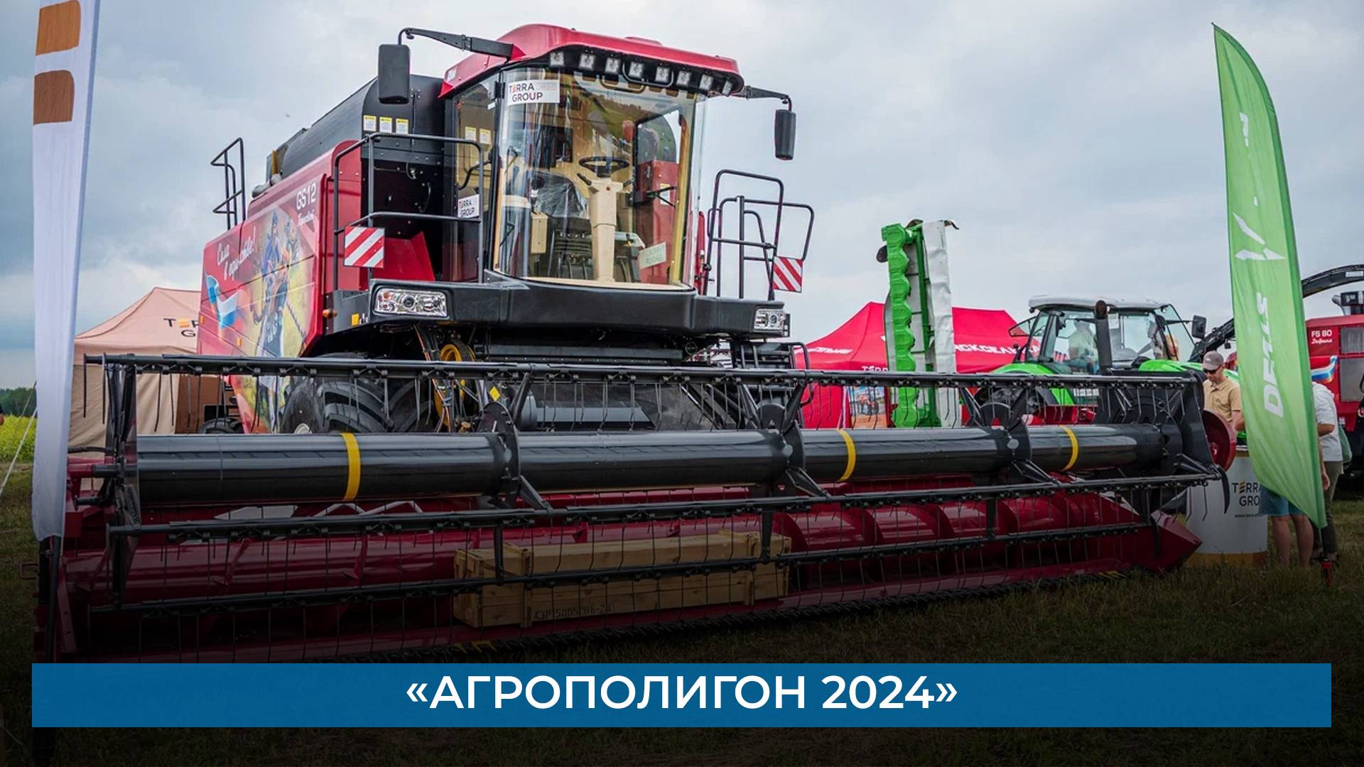 «Агрополигон 2024»