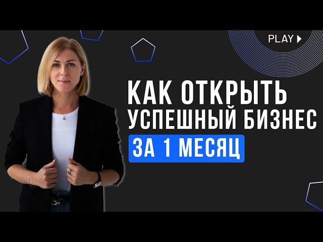 Как открыть СПОРТИВНЫЙ КЛУБ всего ЗА 1 МЕСЯЦ!
