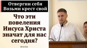 "Повеление Иисуса Христа". В. Ванин. МСЦ ЕХБ