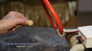 Обзор металлоискателя Пират.