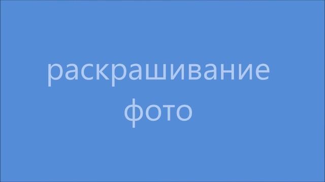 Фотошоп, ретушь, фотомонтаж, фотоколлаж, обтравка смотреть онлайн