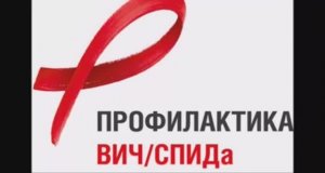 Профилактика ВИЧ_СПИД.mp4