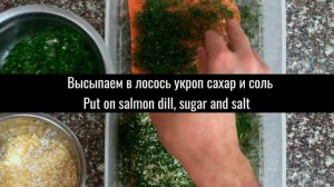 Слабосоленый лосось | рецепт