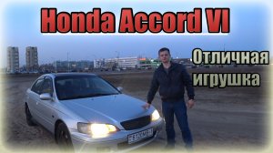 Почти Type R Хонда Аккорд 6 / Honda Accord VI. Отличная игрушка