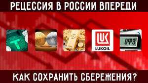 5 Антикризисных Инвестиционных Инструментов | Рецессия в России