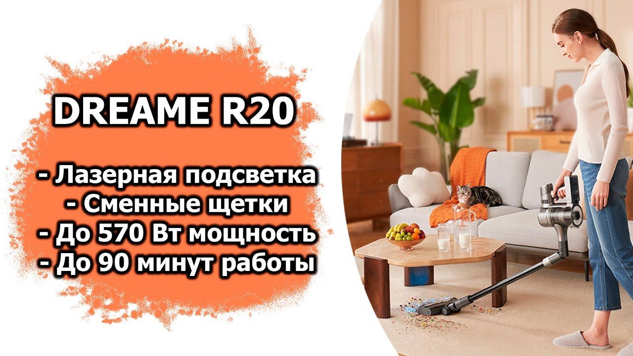 Обзор портативного пылесоса Dreame R20
