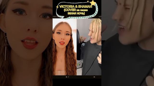 Магическое исполнение   песни "Белая ночь"... 🥹✨💜в  дуэте с потрясающим артистом SHAMAN 🔥#песня смотреть онлайн