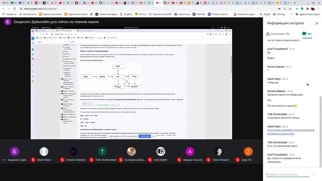 Java: преобразование типы данных смотреть онлайн
