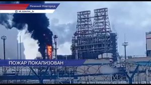 Пожар на нефтеперерабатывающем заводе «Лукойл» в Кстовском районе потушен