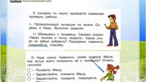 Задание 3 Правила вежливости - Окружающий мир 2 класс (Плешаков А.А.) 2 часть