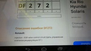 Рено Сандеро. Плохо заводится, дёргается, троит.