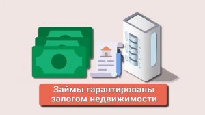 Инвестиции под залог недвижимости от 24% годовых по ФЗ №102