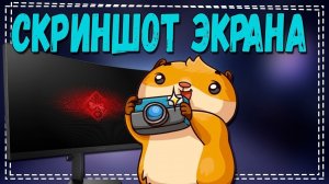 Как сделать Снимок Экрана на компьютере если нет кнопки Принтскрин