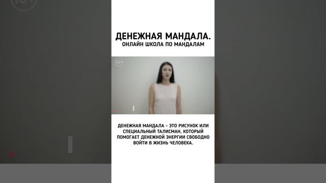 Что такое денежная мандала? #Shorts