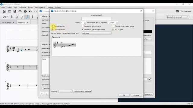 Набор музыкальных примеров по сольфеджио с помощью программы MuseScore смотреть онлайн