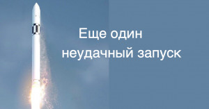 Неудачный запуск ракеты RS-1 компании ABL Systems [новости науки и космоса]