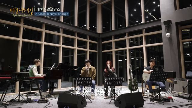 멜로망스(Melomance)&휘인(Whee In)의 환상적인 호흡이 돋보이는 'Almost Is Never Enough'♬ | 비긴어게인 오픈마이크