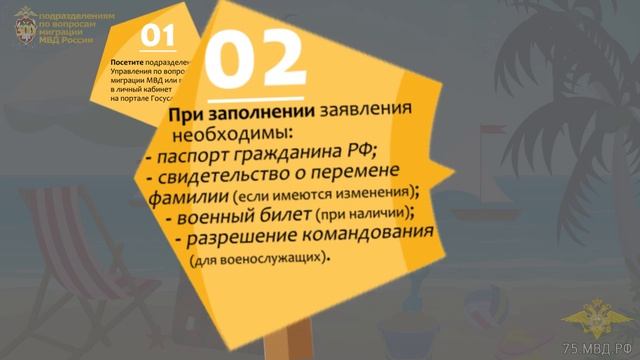 Как получить загранпаспорт  Алгоритм оформления от УВМ УМВД России по Забайкальскому краю