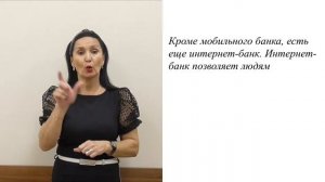 Для чего нужен мобильный банк и интернет-банк?