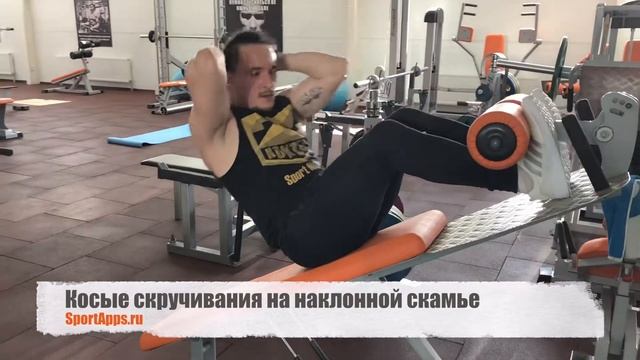 Косые скручивания на наклонной скамье