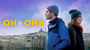 Он и она - Русский трейлер (HD)