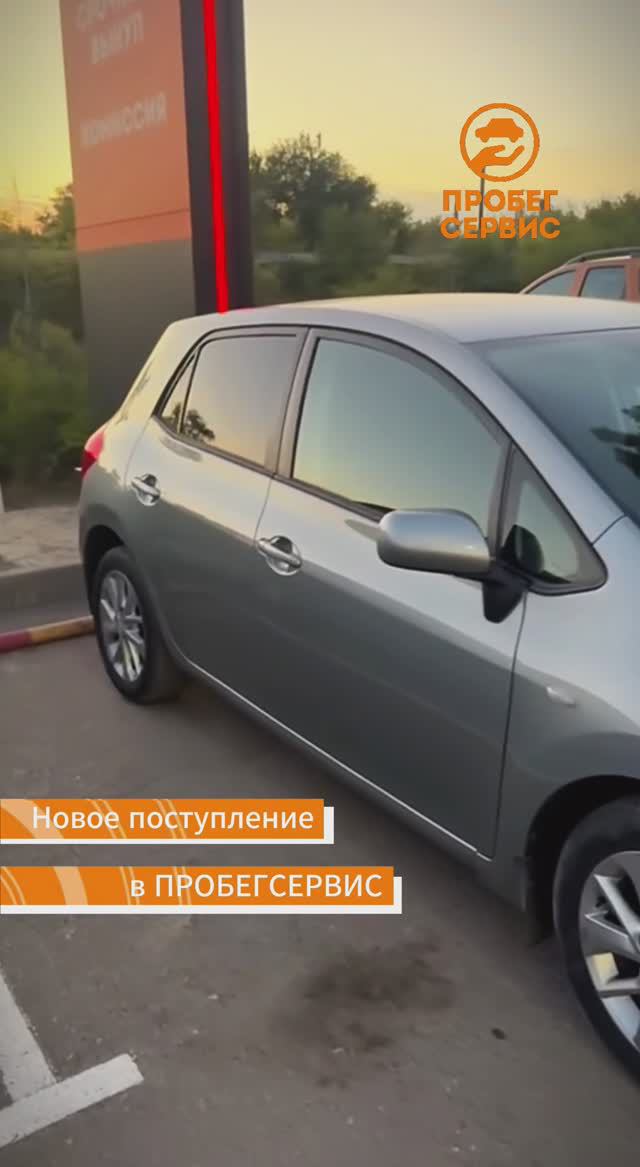 Toyota Auris 2009 года выпуска в ПРОБЕГСЕРВИС Волгоград