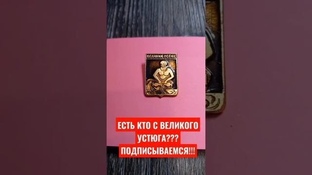 Великий Устюг