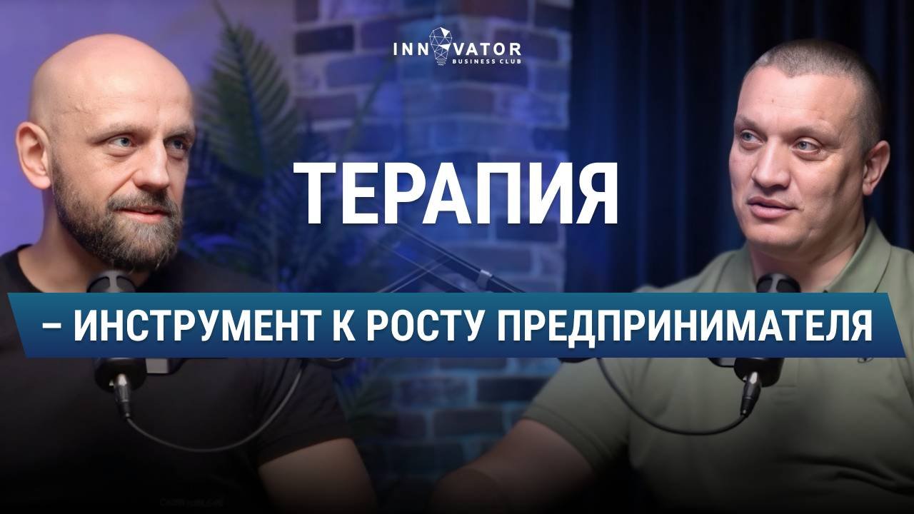 Психология руководителя. С какими страхами сталкивается предприниматель и как они влияют на бизнес?