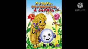 Сказка "Пузырь, соломинка и лапоть". Читает Светлана Беляева