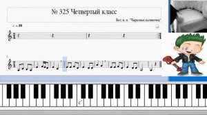 Сольфеджио Б Калмыков, Г Фридкин  4 класс № 325