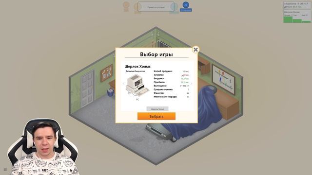 УСПЕШНЫЙ УСПЕХ! КАК Я СОЗДАЛ СВОЮ ПЕРВУЮ ИГРУ - ПРОХОЖДЕНИЕ Game Dev Tycoon #1