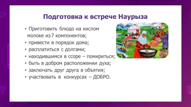 Русский язык. 6 класс. Наурыз: новогодние угощения. Склонение числительных /21.12.2020/