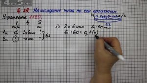 Упражнение № 1120 – Математика 5 класс – Мерзляк А.Г., Полонский В.Б., Якир М.С.