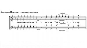 «Стихиры на Господи воззвах Глас 4» Киевский распев в изложении Гончарова Игоря
