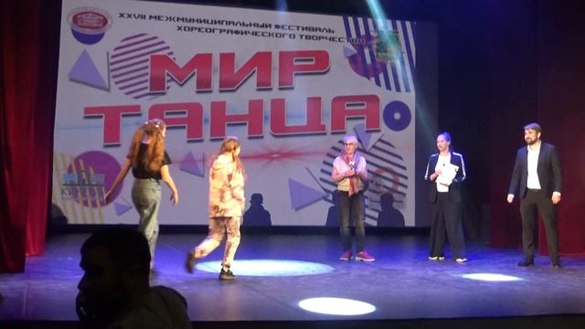 Награждение 2 часть Межмуниципальный фестиваль хореографического творчества Мир танца 29.04.2023