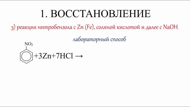 Анилин. Получение. Все 5 реакций ЕГЭ..mp4 смотреть онлайн