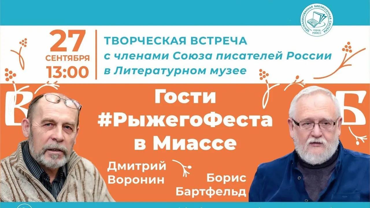 Гости #РыжегоФеста в Миассе